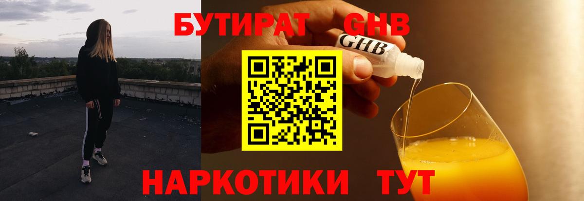 Бутират оксибутират  Вход с VPN  Бор 