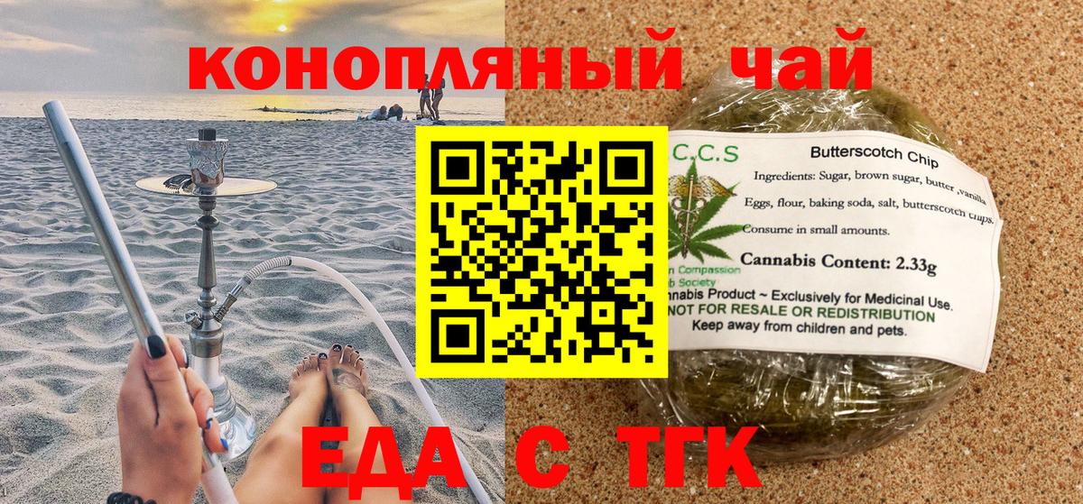 Печенье с ТГК конопля  Бор 