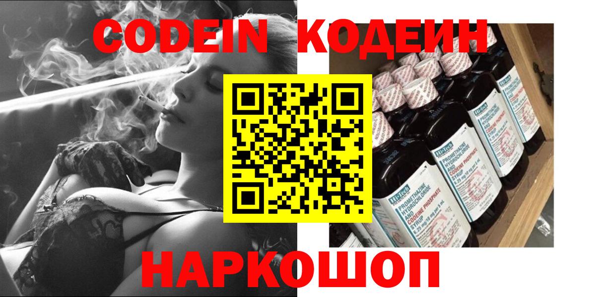 Codein напиток Lean (лин) Бор