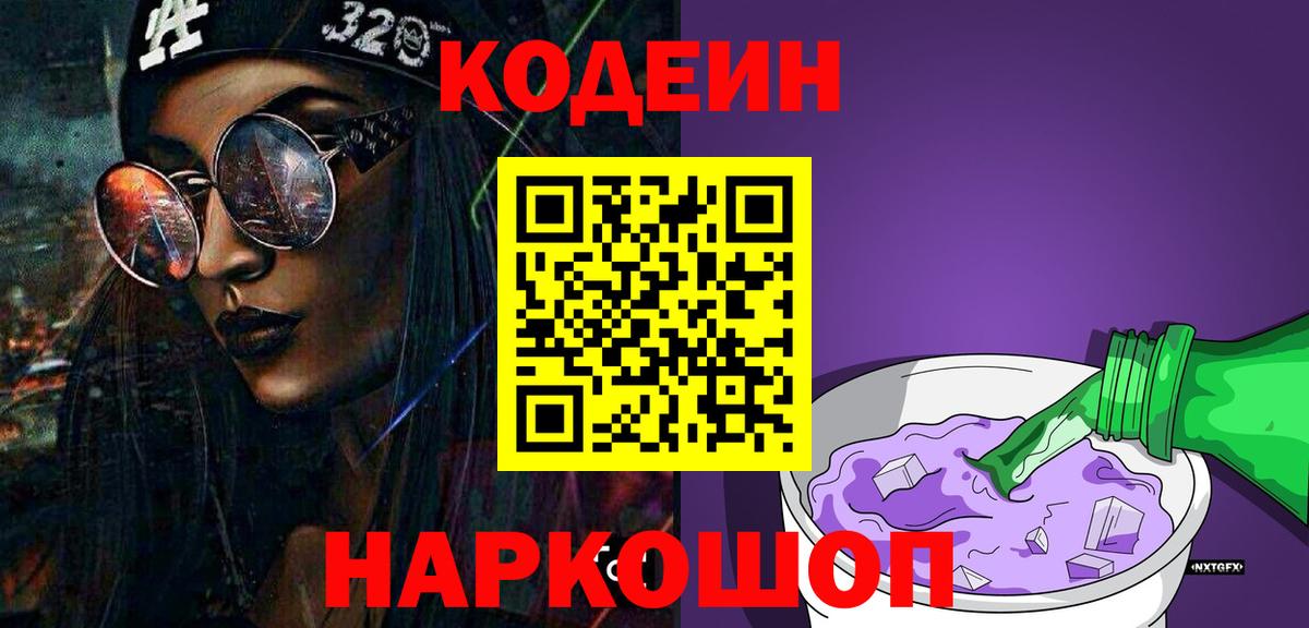 Кодеин напиток Lean (лин)  Вход с VPN  Codein напиток Lean (лин)  Бор 