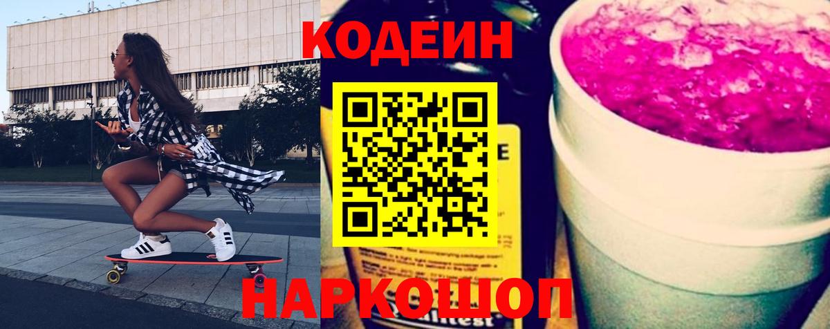 Кодеин напиток Lean (лин) Бор