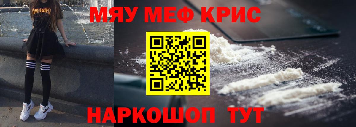 МЕФ  Меф VHQ  МЯУ-МЯУ mephedrone  Вход с VPN  Бор 